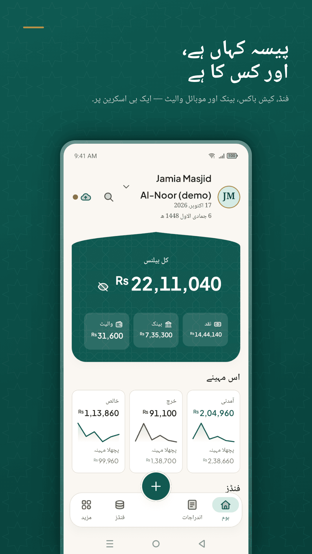 Amanah in Urdu — the full interface right-to-left, with Hijri dates beside Gregorian